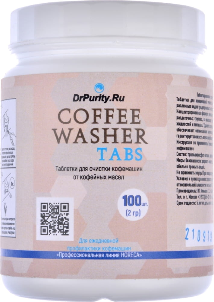 Таблетки для удаления кофейных масел DR.PURITY COFFEE WASHER TABS 100